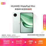 HUAWEI MatePad Mini 支持教育优惠 华为平板电脑小平板大手机 SIM卡版可通话移动办公12+512GB 云杉绿
