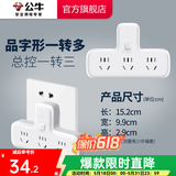公牛插座转换器插头 无线插排usb  多功能插座/一转多保护门/ 扩展转换器 /适用于卧室厨房  【一转三】品字形 总控开关 GN-9603K