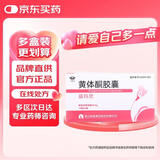 【3盒装】[仙乐牌】益玛欣 黄体酮胶囊50mg*10粒*4板/盒