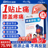时珍世家 金系列膝盖热敷软骨磨损半月板损伤膝盖疼痛积液关节炎滑膜炎专用膏药贴