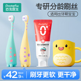 恐龙医生（PROTEFIX）儿童牙刷牙膏1-2-3岁宝宝训练牙刷*2支+无氟0添加牙膏50g+漱口杯