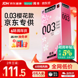 冈本（OKAMOTO）避孕套 进口003白金樱花款超薄14片 男女用安全套套成人计生用品
