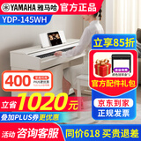雅马哈（YAMAHA）电钢琴YDP145专业88键重锤立式成人初学者家用电子钢琴YDP165考级 YDP145WH白色+原装琴凳+教学课程