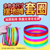 COODORA套圈环玩具摆地摊专用夜市专用摆地摊道具12cm投掷环生日礼物