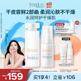芙丽芳丝（Freeplus）水乳护肤水乳套装化妆品柔润水80ml+柔润乳液50ml
