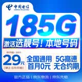 中国电信流量卡29元全国通用移动手机电话卡纯上网大王卡套餐长期星卡非无限永久无忧