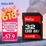 朗科（Netac）32GB SD存储卡 U1 C10 读速高达90MB/s 高速连拍 全高清视频录制 单反数码相机&摄像机内存卡