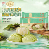 陶陶居包点 粒粒椰果包450g 共12个 广式早餐茶楼点心速冻半成品