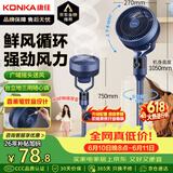 康佳（KONKA）空气循环扇电风扇家用风扇台式摇头小风扇立式换气扇轻音电扇大风量交流定频落地扇KXHS-1801-P