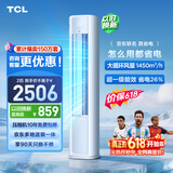 TCL空调【价保618】京东联名真省电大2匹新一级能效变频柜机纯铜管立式柜式KFR-51LW/JD21+B1国家补贴