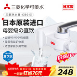 可菱水【日本制】水龙头净水器家用直饮厨房卫生间通用自来水过滤器CB013日本原装进口 超滤芯除菌滤水器 【日本原装】单芯体验装 三菱净水器CB013