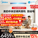 美的【价保618】中央空调酷省电风管机一拖一3匹4匹 AI超省电TOP1一级能效一价全包乐享(支持鸿蒙智联) 酷省电 4匹 【品质金奖】包安装（38-54㎡）