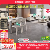 全友家居现代简约岩板茶几伸缩电视机柜子组合客厅抽屉式收纳储物家具 雅士白|岩板|茶几电视柜+1桌4椅