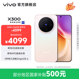 vivo X300 蔡司2亿超级主摄 蔡司APO超级长焦 持久流畅OriginOS 6 国补 直屏拍照手机 大内存性价比 幸运彩 16GB+1TB 官方标配