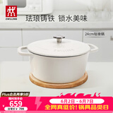 双立人（ZWILLING）珐琅锅铸铁锅海鲜锅煲汤锅炖肉炖汤锅炖锅燃气电磁炉通白色24cm
