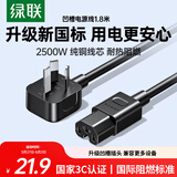 绿联国标电源线 三孔品字尾凹槽 适用电脑台式主机显示器电炒锅电饭煲电子秤连接线1.8米 55820