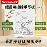 纽曼10英寸学生儿童无墨书写画板无尘磁性手写白板可涂改零耗材家用办公草稿护眼无反光男女孩生日礼物