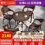紫叶（ziye） 户外桌椅 藤椅组合 阳台桌椅三件套 休闲庭院小茶几室外藤编餐桌 4【升级藤椅】+1【D80圆桌】