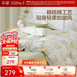 水星家纺四件套床上用品 100%纯棉 全棉印花套件 ins花卉风 被套床单枕套 柠语微澜(纯棉-透气舒爽）床笠式 1.8米床 床单款 （被套220*240cm）