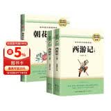 [学校推荐] 套装2册 西游记+朝花夕拾 七年级上册必读名著  初中人教版语文教材配套名著阅读原版无删减完整版青少年初中生名著必读选读世界经典文学名著课外阅读书 长江文艺出版社