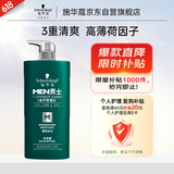 施华蔻（Schwarzkopf）男士薄荷活力洗发露450ml 长效清爽控油蓬松洗发水舒缓头皮洗头膏