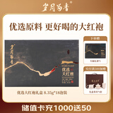 岁月留香乌龙茶武夷岩茶大红袍花果香肉桂水仙优选系列茶叶礼盒装节日送礼 优选大红袍150.3g