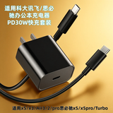 潮范适用科大讯飞充电器充电线套装30W快充x5/x3/pro/Air3 pro思必驰X5pro/Turbo智能办公本电纸子书
