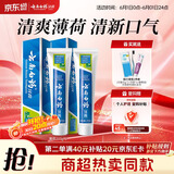 云南白药【采销推荐】经典薄荷护龈牙膏套装 清新口气改善牙龈问题210g*2