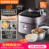 苏泊尔（SUPOR）【价保618】IH鲜呼吸电压力锅5L 2200W猛火0涂层球釜8min速菜智能电饭煲高压锅SY-50FH5998Q