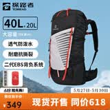 探路者（TOREAD）登山包双肩包户外运动爬山防水耐撕裂透气轻便大容量40升徒步背包 黑色 40+20L赠防雨罩 均码