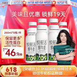 悦鲜活鲜牛奶 260ml*8瓶 低温奶巴氏杀菌乳