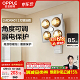 欧普照明（OPPLE）灯暖浴霸 壁挂系列 即开即热浴霸取暖灯照明排气一体  MDR401