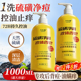 力仕康硫磺除螨沐浴露1L男士专用祛背痘止痒控油洗头洗脸洗澡三合一女士
