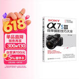 SONY α7S3微单摄影技巧大全 索尼A7S3微单摄影技巧大全