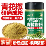 云山半纯青花椒粉60g 四川特麻青花椒面花椒粉烤肉蘸料烧烤调料香辛料