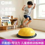 朗威波速球儿童半圆平衡球核心感统训练 柠檬黄-46cm月牙款【推荐3-6岁】