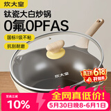 炊大皇钛盾炒锅 麦饭石色不粘锅多功能少油烟炒菜锅平底锅32cm