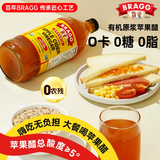 BRAGG有机苹果醋浓缩原浆946ml0糖0脂0卡美国进口生酮饮料自营官方正品