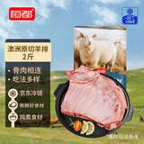 恒都 澳洲原切羊排 2斤/袋 冷冻 进口草饲羊肉 烧烤食材 煎烤炖煮