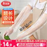 美丽雅一次性加长护臂PE手套20只55cm厨房洗碗防水洗衣服加厚耐磨长袖套