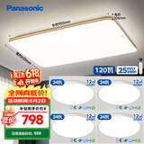 松下（Panasonic）吸顶灯客厅灯简约大气客厅灯超薄灯具 明畔四室一厅套装灯
