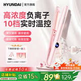 HYUNDAI直发夹板卷发棒男生女士直卷发两用负离子不伤发防烫小夹拉直板刘海短发蓬松夹生日礼物送女友 冰透粉礼盒款【10档温控+1亿负离子】 20mm