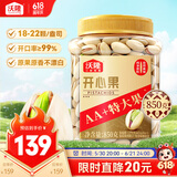 沃隆开心果850g罐装大颗粒原色无漂白坚果炒货孕妇零食休闲小吃