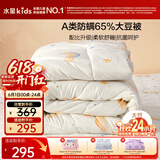 水星儿童被子A类大豆被65%大豆纤维被子冬季加厚冬被芯约5.3斤200*230cm