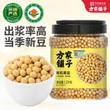 方家铺子中华老字号  有机黄豆2.6斤/罐[可打豆浆 东北大豆五谷杂粮粗粮]