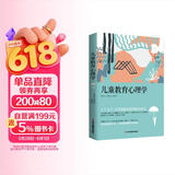 儿童教育心理学（中小学 青少年心理健康  家庭教育心理书籍手册  家教育儿）