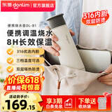 东菱（Donlim）电热便携即热式烧水壶316食品级不锈钢迷你旅行出差保温饮水杯子办公室泡茶调温冲奶DL-B1送礼推荐 0.3L 绵云白
