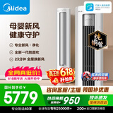 美的空调静新风 大3匹新一级能效变频 新风净化健康风 双排纯铜管立式柜机国家补贴KFR-72LW/N8XF1-1