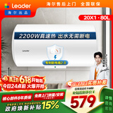 统帅海尔出品 80升电热水器京东自营上门安装以旧换新2200W节能速热家用安全浴储水式LEC8001-20X1