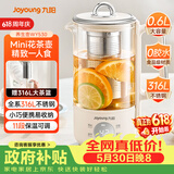 九阳（Joyoung）【价保618】316L迷你养生杯养生壶煮茶器 0.6L办公室家用便携煮茶壶恒温烧水壶小型花茶壶WY530